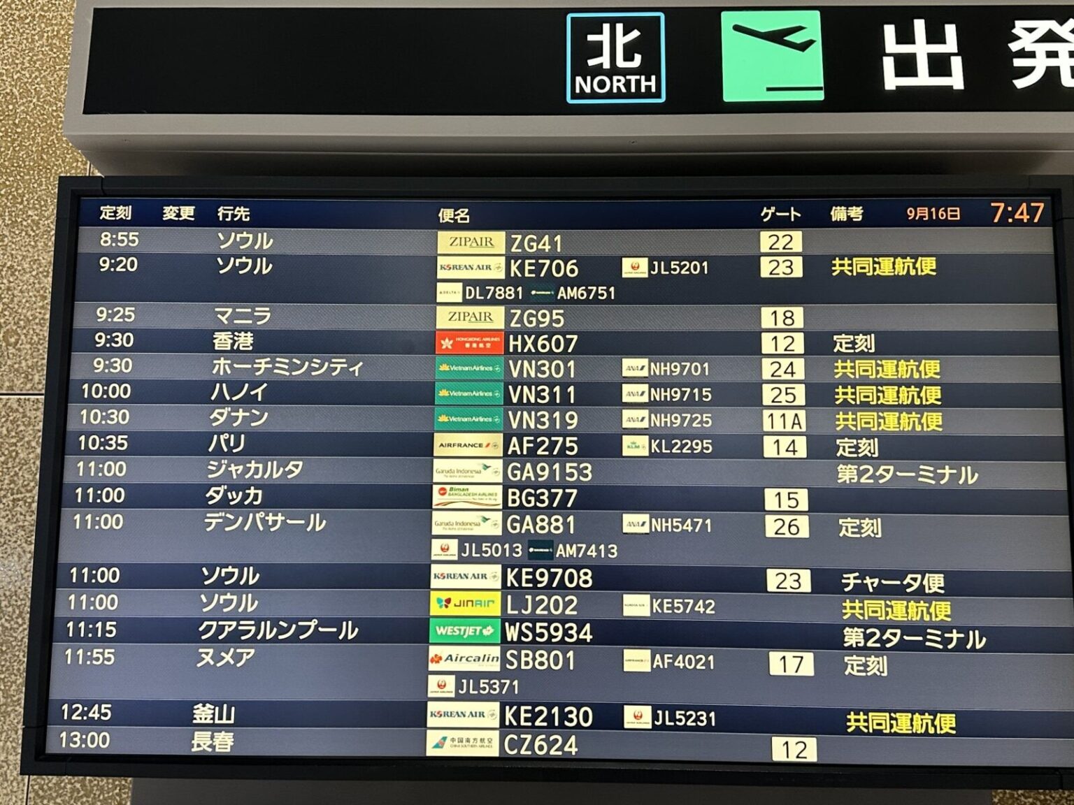 【成田 ⇒ ダッカ直行便】ビーマンバングラデシュ搭乗記&2度も提供された機内食 seiの弾丸 海外一人旅blog 【成田 ⇒ ダッカ直行便】ビーマンバングラデシュ搭乗記&2度も提供された機内食 seiの弾丸 海外一人旅blog